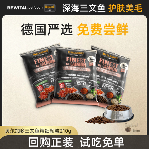 贝尔加多成年犬三文鱼配方狗粮