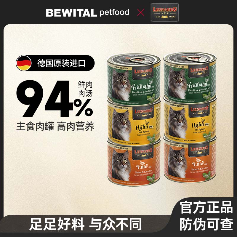 小李子薄荷猫罐头全价无谷高蛋白营养主食罐德国原装进口猫湿粮罐