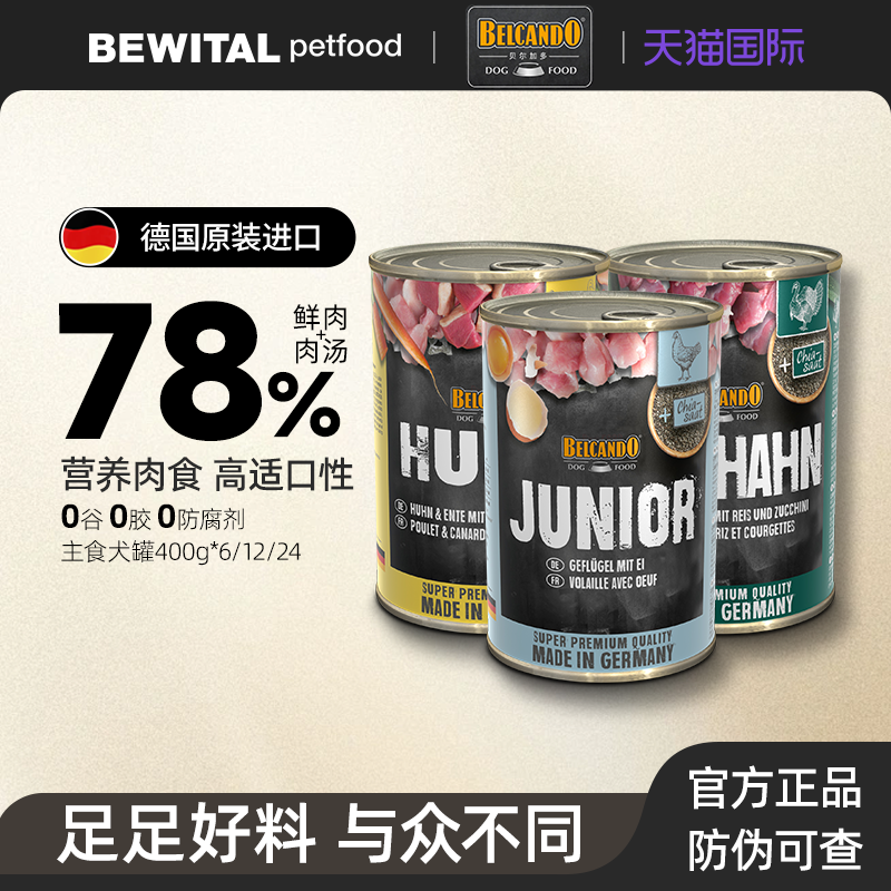 贝里家贝尔加多狗罐头德国进口主食罐营养湿粮拌饭狗罐头犬主食罐,宠物/宠物食品及用品,狗全价湿粮/主食罐,淘宝优惠券,粉丝福利购,淘宝优惠卷