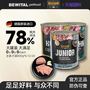 贝尔加多狗罐头贝里家德国原装进口正品湿粮大罐装肉罐主食罐800g