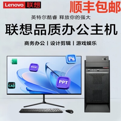 台式电脑i3/i5/i7鲸恩显示器全套