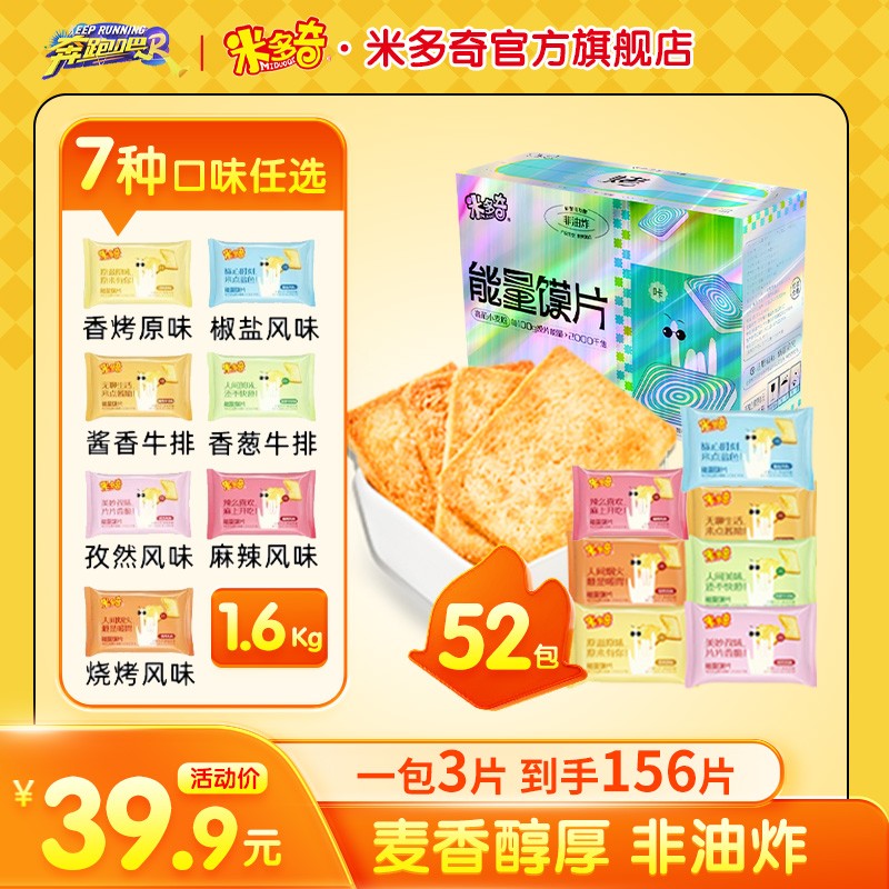 【7种口味52包】米多奇能量烤香馍片非油炸混装馒头片酥脆