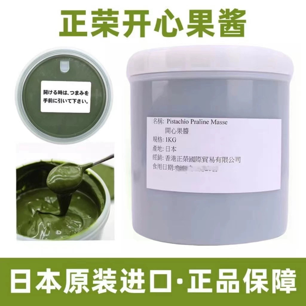 日本正荣开心果酱进口原装1kg烘焙原料绿色马卡龙蛋糕果泥商用