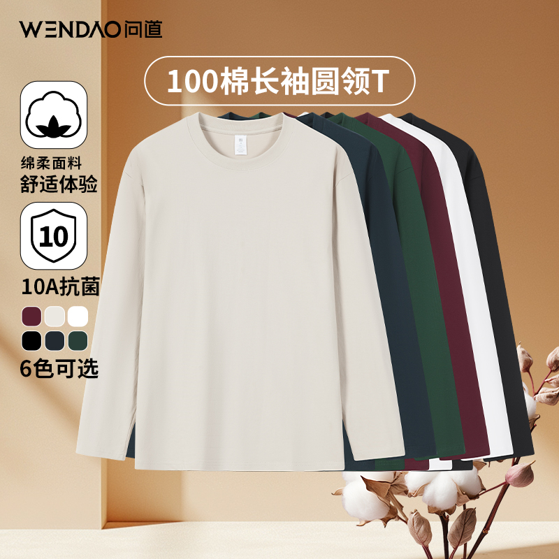 【问道·100%纯棉10A抗菌】