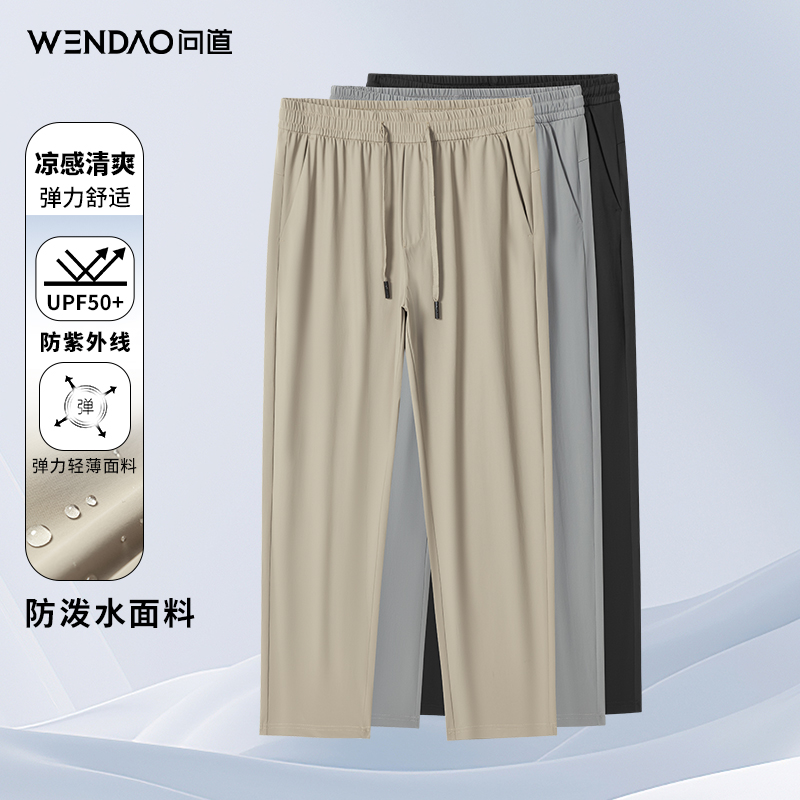 问道凉感休闲裤男防晒防泼水