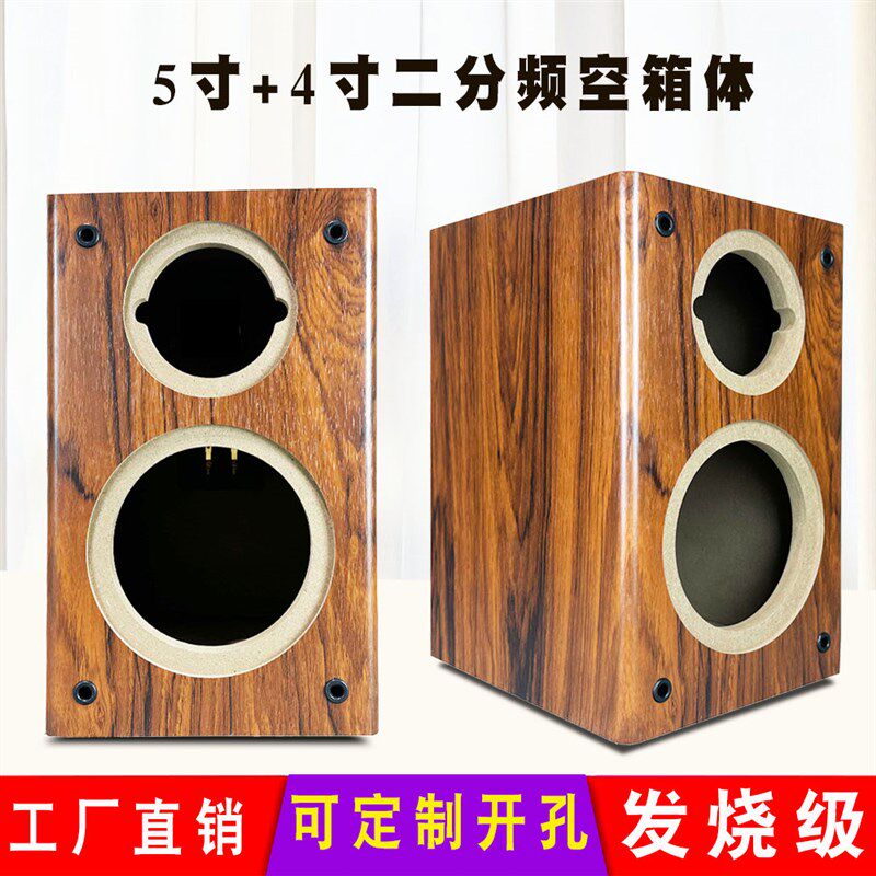5寸木质空音箱体书架环绕无源音响喇叭单元改装木箱外壳