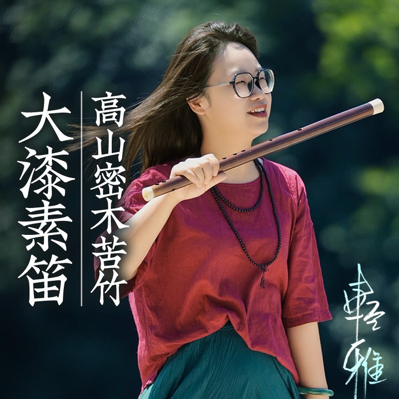 高颜值素笛演奏竹笛刘成亲制轻雅款笛子中国音乐学院陈悦