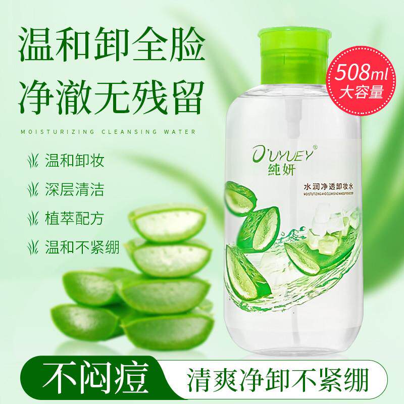 正品芦荟卸妆水按压压头瓶按压式女面部清洁敏感肌温和无刺激