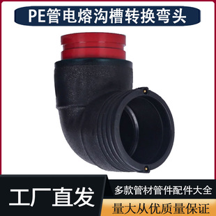 厂家钢丝网骨架管件配件给水管塑钢转接头90度弯头pe沟槽电熔弯头