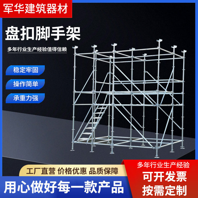 建筑工地施工架60系列热镀锌盘扣脚手架Q235B圆盘式架子管厂家,金属材料及制品,钢管,淘宝优惠券,粉丝福利购,淘宝优惠卷