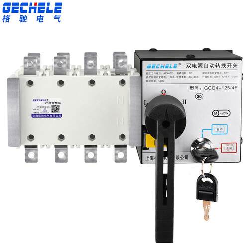 隔离型 双电源自动切换转换开关 三相四线380V 开关 PC级 GCQ4-4P