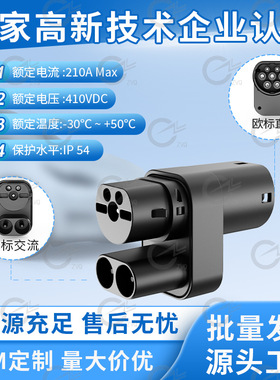 ccs2转type2转接头欧标转新能源汽车充电桩转换头 快充
