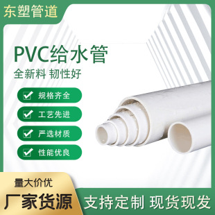 pvc给水管农业灌溉管水管25管道工程管材塑料dn32白色dn160pvc