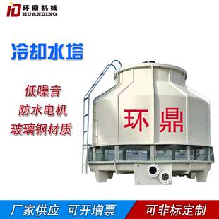 圆形冷却塔玻璃钢冷却水塔注塑挤出机散热水塔工业冷水机降温水塔