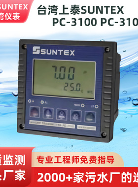 上泰SUNTEX微电脑pH/ORP计变送器PC-3100 PC-3100RS RS-485 PH计