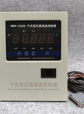 干式变压器电脑温控箱BWDK-3206D/E/F/G/I智能巡回温度控制检测仪