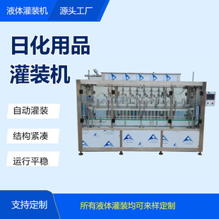 全自动机械灌装 机流水线日化用品洗衣液凝胶洗发水高效高效耐用