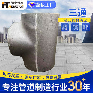 定制不锈钢三通焊接热压图纸大口径对焊弯头无缝管耐高压