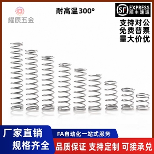 D10 L10L15L20L25L30L35L40L45 耐热型压簧YWFH D13