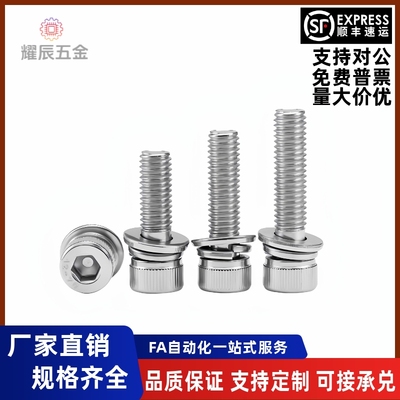 01内六角圆柱头三组合螺钉TAM02-