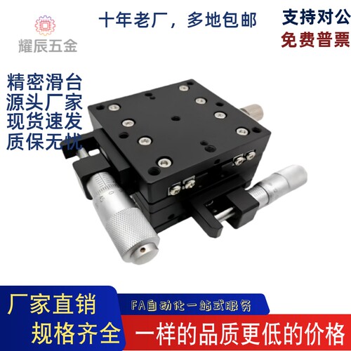 手动位移台精密定位稳固EIF01