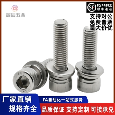 01内六角圆柱头三组合螺钉TAM02-