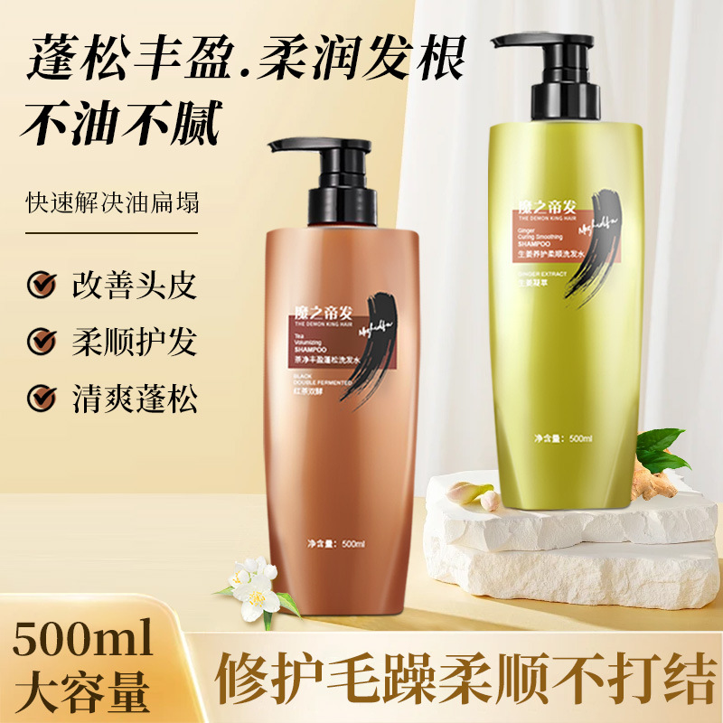爆款墨茶净控油洗发水生姜姜萃柔顺洗头膏洗发露丰盈蓬松去屑止痒