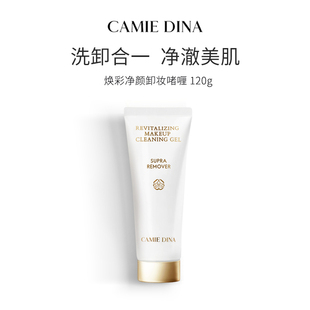卡梅荻娜焕彩净颜卸妆啫喱120g支生日礼物送女友温和不刺激
