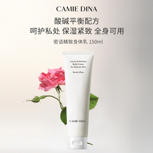 支全身私处护理生日礼物送女友 卡梅荻娜密语精致身体乳150ml