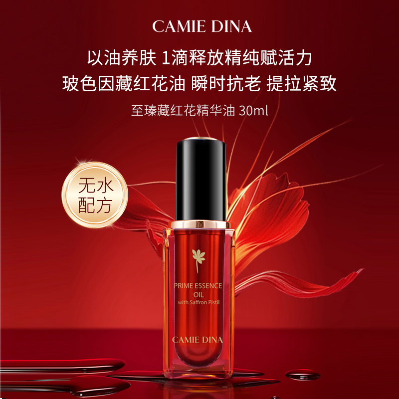 至瑧藏红花精华油30ml以油养肤
