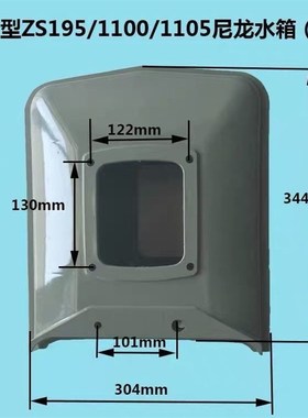 常柴195/1100/1105/1110w/1115/1125/1130柴油机尼龙油箱/水箱配