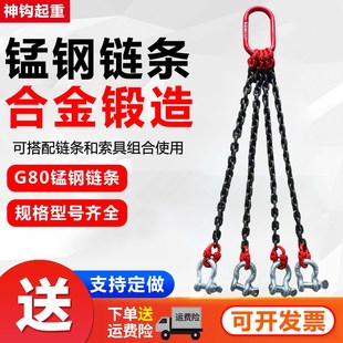 工具 起重链条吊索具吊钩卡环卡扣卸扣行车吊车GO80锰钢链条吊装
