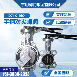 宇明阀门手柄对夹式 150 蝶阀Do371X 16Q涡轮蝶阀软密封蝶阀DN100
