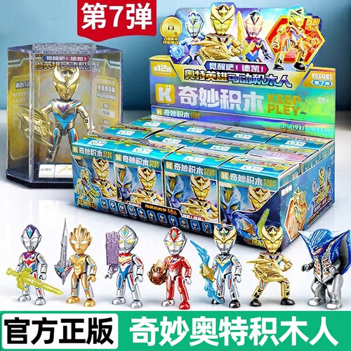 启蒙奥特曼积木人第7弹