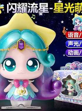 奇妙萌可之闪耀流星语音公仔星光萌可手办女孩玩具6第五季5六爱心