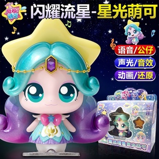 奇妙萌可之闪耀流星语音公仔星光萌可手办女孩玩具6第五季5六爱心