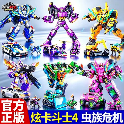 炫卡斗士之虫族危机炫蓝闪电4玩具3汽车2变形机甲机器人金刚S男孩
