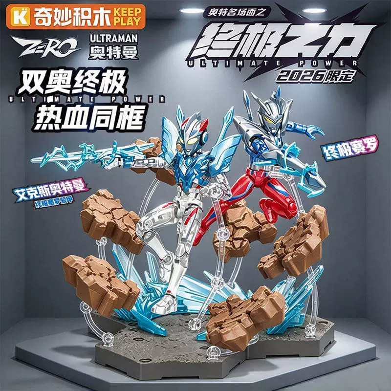 奇妙积木人奥特曼zero无限版