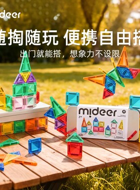 mideer弥鹿迷你磁力片便携口袋方块磁吸积木mini旅行儿童益智玩具
