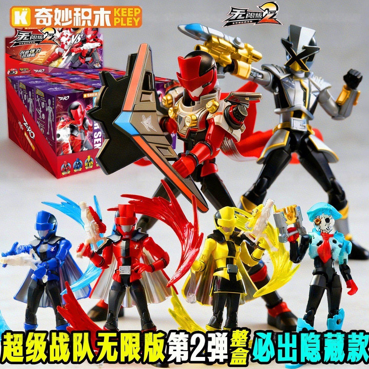 奇妙积木无限版超级战队第二弹快盗战队指定鲁邦红盲盒手办玩具礼