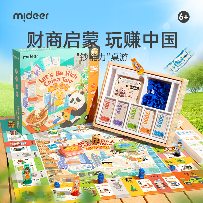 弥鹿桌游大富富豪儿童