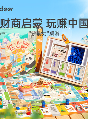 mideer弥鹿桌游大富富豪儿童豪华亲子游戏桌面益智玩具生日礼物