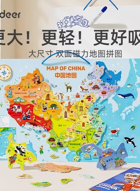 mideer弥鹿中国世界地图磁吸力拼图生日礼物儿童版积木质益智玩具