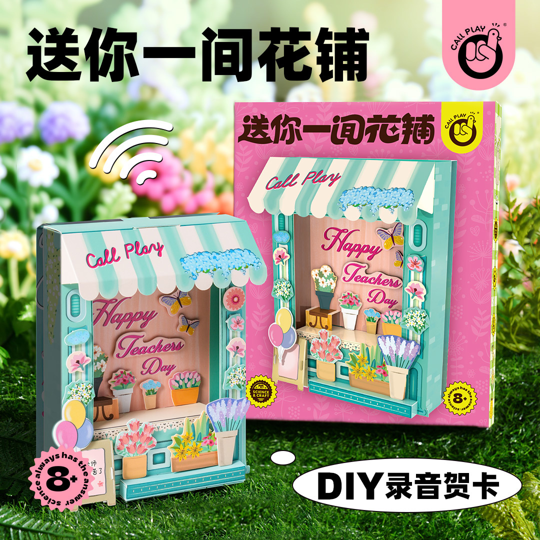 儿童手工录音立体花束贺卡材料包创意惊喜送同学老师女孩生日礼物