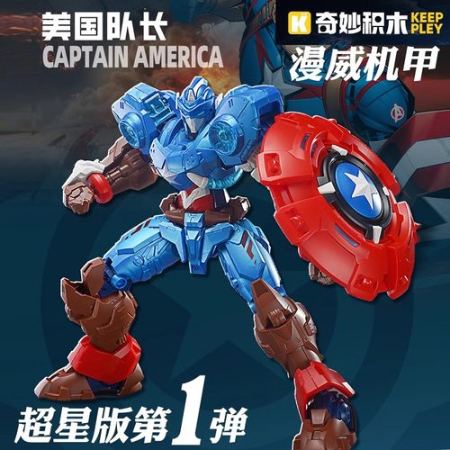 奇妙积木漫威机甲超星版