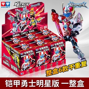 奥迪双钻铠甲勇士明星版 积木人男益智玩具 第二弹盲盒整盒刑天拼装