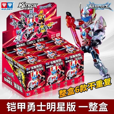 铠甲勇士明星版第二弹