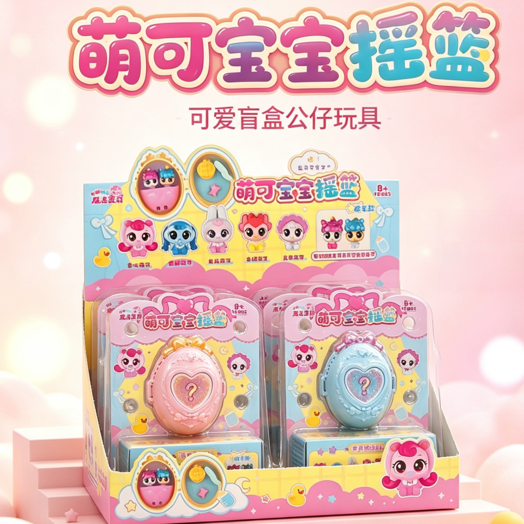 奇妙萌可魔法派对萌可宝宝摇篮
