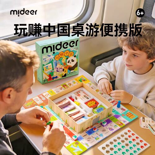 mideer弥鹿便携大富富豪飞行棋