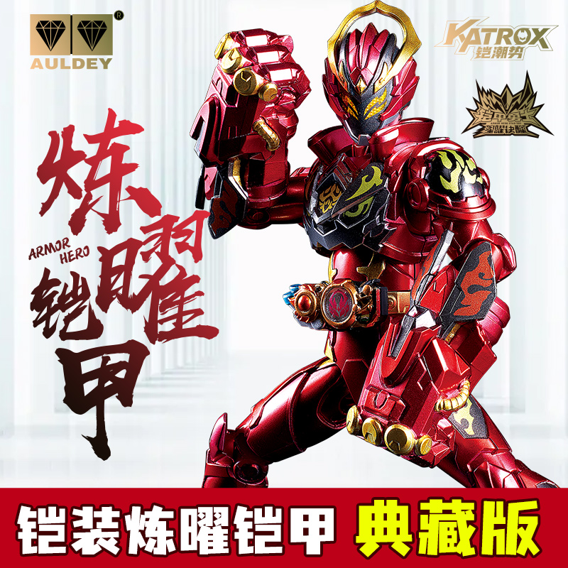 奥迪双钻铠甲勇士铠装